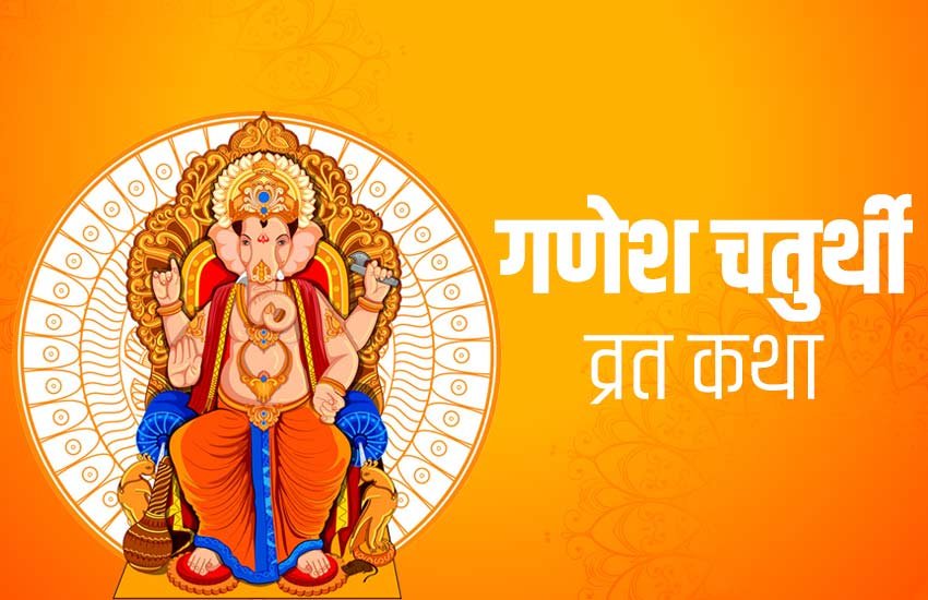 ganesh chaturthi, ganesh chaturthi 2019, ganesh chaturthi puja vidhi, ganesh chaturthi puja samagri list, ganesh chaturthi puja timings, ganesh chaturthi puja muhurat, vinayaka chaturthi puja muhuart, ganesh chaturthi timing, ganesh chaturthi timing 2019, ganesh chaturthi samagri list, vinayaka chaturthi, vinayaka chaturthi 2019, vinayaka chaturthi puja vidhi, vinayaka chaturthi puja timings