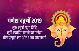 Ganesh Chaturthi