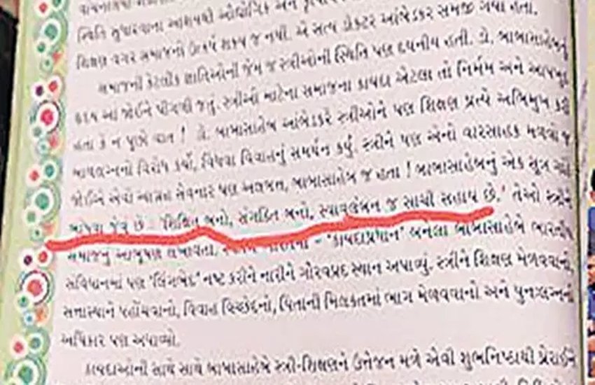 गुजरात की स्कूली किताब में छेड़छाड़, बाबा साहब के नारे में किया बदलाव। फोटो सोर्स: इंडियन एक्सप्रेस