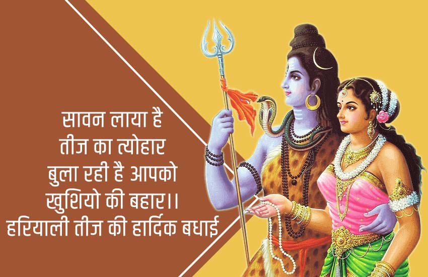 Happy Hariyali Teej 2019 Wishes Images HD, Quotes, Status ...