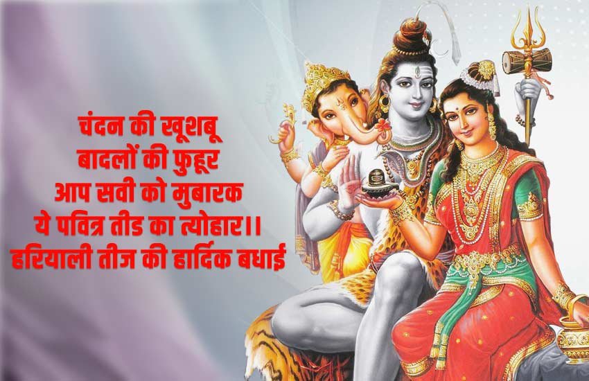 Happy Hariyali Teej 2019 Wishes Images HD, Quotes, Status ...