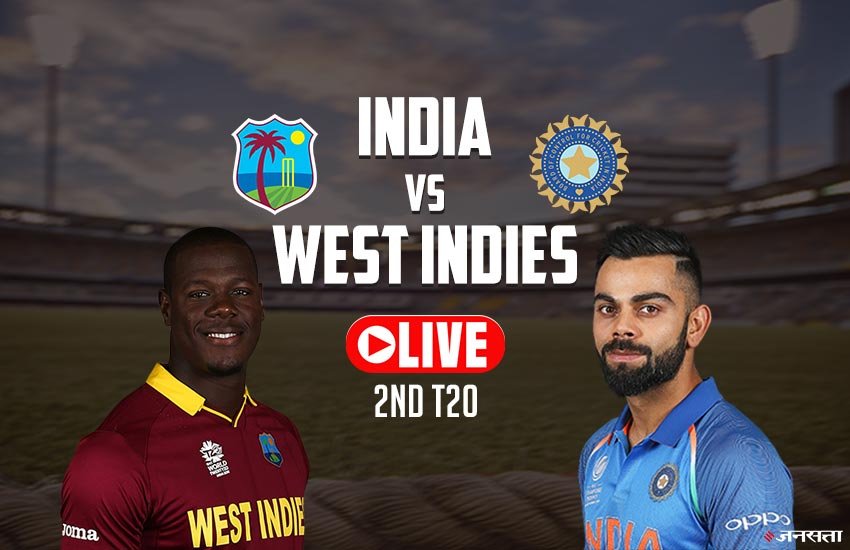  Ind vs WI 2nd Test Live Cricket Score: भारत बनाम वेस्टइंडीज।
