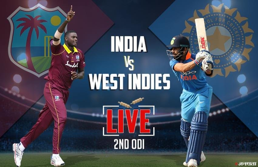 India vs West Indies Playing 11 LIVE: इन खिलाड़ियों के साथ उतर सकती हैं दोनों टीमें