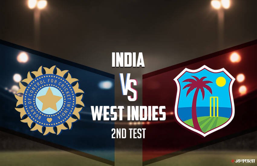  Ind vs WI 2nd Test Live Cricket Score: भारत बनाम वेस्टइंडीज।