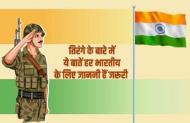 independence day, Indian independence day, Indian independence day 2019, independence day 2019, independence day parade, independence day news, independence day India, independence day history, why we celebrate independence day, independence day importance, the importance of independence day, national flag, indian national flag, national flag of india, Indian flag facts,