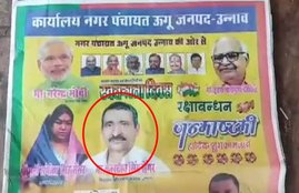 Unnao Rape Case, Kuldeep Singh Sengar, Accused, BJP MLA, Photo, Independence Day 2019, Advetisement, UP, State News, Jansatta News, India News, National News, Hindi News, Latest News