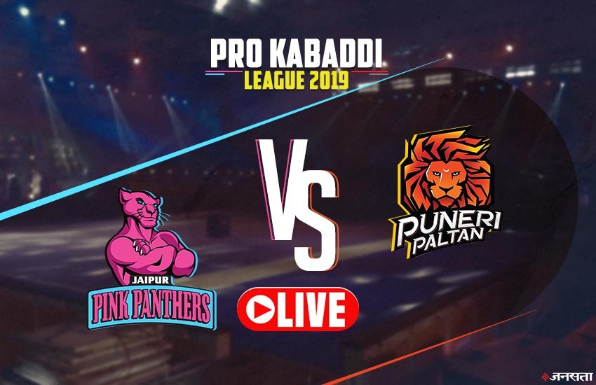  Pro Kabaddi 2019, Pink Panthers vs Puneri Paltan Live Streaming: यहां जानिए मैच की ऑनलाइन स्ट्रीमिंग
