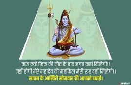 Happy Sawan Last somvar, Sawan somvar 2019, Happy Sawan, sawan ka chautha somvar, pradosh vrat, sawan wishes, sawan quotes, Happy sawan Images,happy Sawan somvar 2019, Sawan somvar images, happy Sawan somvar, happy Sawan somvar images, happy Sawan somvar, happy Sawan somvar images, happy Sawan somvar sms, happy Sawan somvar messages, happy Sawan somvar sms, happy Sawan somvar quotes, Sawan somvar quotes, happy Sawan somvar photos, happy Sawan somvar pics, happy Sawan somvar wallpaper, happy Sawan somvar wallpapers, happy Sawan somvar wishes images, happy Sawan somvar wallpapers, happy Sawan somvar wishes, happy Sawan somvar wishes sms, happy Sawan somvar pictures