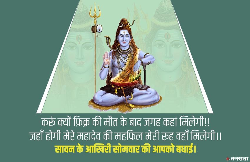 Happy Sawan Last somvar, Sawan somvar 2019, Happy Sawan, sawan ka chautha somvar, pradosh vrat, sawan wishes, sawan quotes, Happy sawan Images,happy Sawan somvar 2019, Sawan somvar images, happy Sawan somvar, happy Sawan somvar images, happy Sawan somvar, happy Sawan somvar images, happy Sawan somvar sms, happy Sawan somvar messages, happy Sawan somvar sms, happy Sawan somvar quotes, Sawan somvar quotes, happy Sawan somvar photos, happy Sawan somvar pics, happy Sawan somvar wallpaper, happy Sawan somvar wallpapers, happy Sawan somvar wishes images, happy Sawan somvar wallpapers, happy Sawan somvar wishes, happy Sawan somvar wishes sms, happy Sawan somvar pictures
