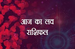 Love Horoscope Today, 13 Aug 2019: धनु राशि वालों का लव पार्टनर के साथ बनेगा रिश्ता, जानिए आज का लव राशिफल