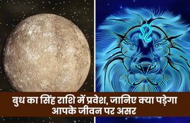 Mercury Transit, Mercury Transit in leo, Mercury Transit 26 august 2019
