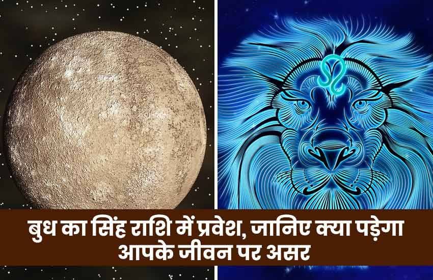 Mercury Transit, Mercury Transit in leo, Mercury Transit 26 august 2019