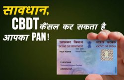 Aadhaar Card से न हुआ लिंक तो मिलेगा नया PAN! 1 सितंबर से होने जा रहे ये 7 बड़े बदलाव