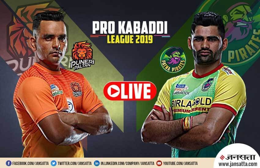 Pro Kabaddi 2019, patna pirates vs puneri paltan Live Score: पटना पाइरेट्स बनाम पुणेरी पल्टन।
