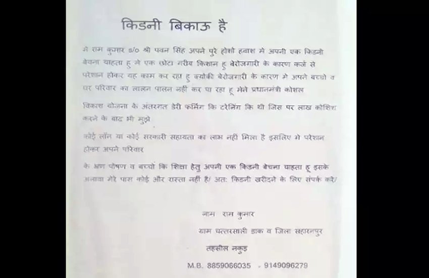 उत्तर प्रदेश के सहारनपुर में जगह-जगह लगे हैं ऐसे पोस्टर। फोटो सोर्स: सोशल मीडिया