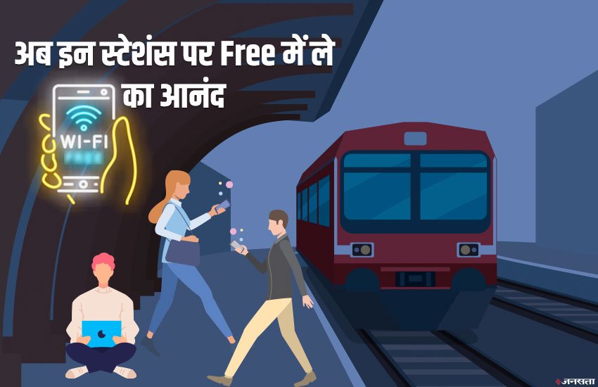 Indian Railways, IRCTC, Railwire, Railway Stations, Rail Ministry, Piyush Goyal, BJP, NDA, Narendra Modi, Digital India, National Railway System, Indian Railways, Wi-Fi Service, Full List of Wi-Fi enabled Railway Stations, Utility News, India News, National News, Hindi News