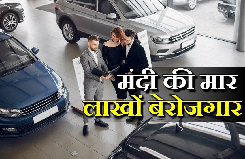auto sector jobs, dealership jobs, indian automobile job, fada, Federation of Automobile Dealers Associations, GST, Jobs in Indian Automobile sector, jobs in car manufacturer, jobs in automobile company