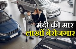 ऑटो सेक्टर का बुरा दौर: 18 महीने में 286 शोरूम बंद! महज 90 दिन में 2 लाख लोगों की नौकरी खत्म: FADA, ये है वजह