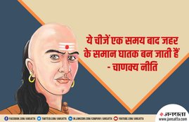 chanakya niti in hindi, chanakya niti gyan, chanakya neeti, चाणक्य नीति हिंदी, चाणक्य नीति, chanakya important niti, chanakya book