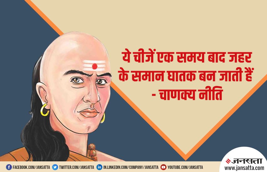 chanakya niti in hindi, chanakya niti gyan, chanakya neeti, चाणक्य नीति हिंदी, चाणक्य नीति, chanakya important niti, chanakya book