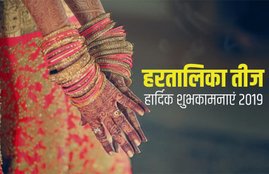 hartalika teej, hartalika teej 2019, hartalika teej images, happy hartalika teej, happy teej images, happy teej wishes, happy hartalika teej images, happy hartalika teej images download, happy hartalika teej images 2019, happy hartalika teej gif pics, happy hartalika teej sms, happy hartalika teej quotes, hartalika teej quotes, happy hartalika teej photos, happy hartalika teej pics, happy hartalika teej wallpaper, happy hartalika teej wallpapers, happy hartalika teej wishes images, happy hartalika teej wishes