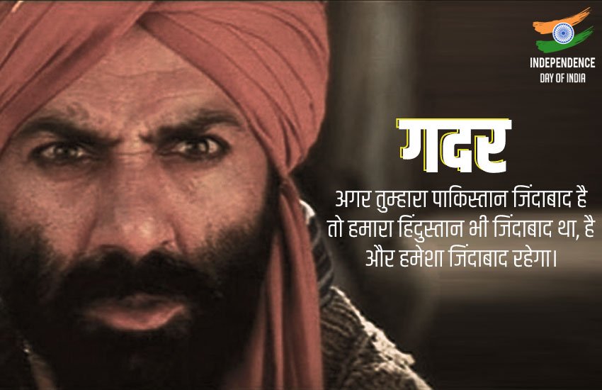 Independence Day Quotes: Bollywood Famous Dialogue, deshbhakti quotes in Hindi, independence day dialogue in Hindi, Patriotic Dialogue - Happy India Independence Day 2019 Best Patriotic Bollywood Movie Dialogues know here - Independence