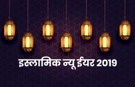 islamic new year, islamic new year 2019, happy islamic new year, Happy Hijri 2019, happy islamic new year, happy islamic new year images, happy islamic new year wishes, happy islamic new year messages, happy islamic new year sms, happy islamic new year quotes, happy islamic new year wallpaper, happy islamic new year pics, happy islamic new year pictures, happy islamic new year 2019, islamic new year 2019 wishes, islamic new year wishes images, happy hijri new year, hijri new year, hijri new year 2019