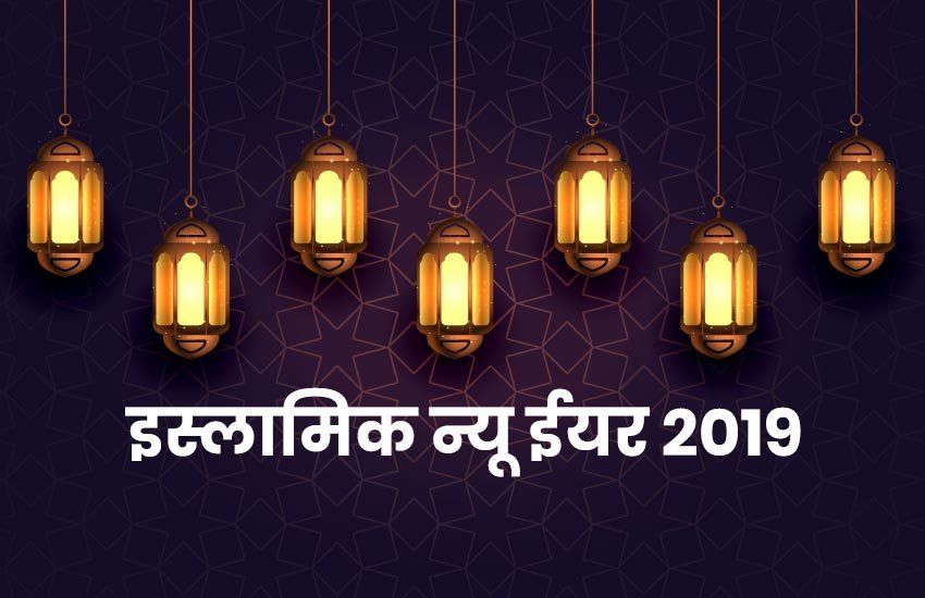 islamic new year, islamic new year 2019, happy islamic new year, Happy Hijri 2019, happy islamic new year, happy islamic new year images, happy islamic new year wishes, happy islamic new year messages, happy islamic new year sms, happy islamic new year quotes, happy islamic new year wallpaper, happy islamic new year pics, happy islamic new year pictures, happy islamic new year 2019, islamic new year 2019 wishes, islamic new year wishes images, happy hijri new year, hijri new year, hijri new year 2019 islamic new year, islamic new year 2019, happy islamic new year, Happy Hijri 2019, happy islamic new year, happy islamic new year images, happy islamic new year wishes, happy islamic new year messages, happy islamic new year sms, happy islamic new year quotes, happy islamic new year wallpaper, happy islamic new year pics, happy islamic new year pictures, happy islamic new year 2019, islamic new year 2019 wishes, islamic new year wishes images, happy hijri new year, hijri new year, hijri new year 2019