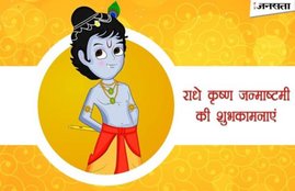 janmashtami puja, janmashtami, janmashtami 2019, janmashtami 2019 date, janmashtami date in 2019, janmashtami puja vidhi, janmashtami puja time, janmashtami puja timings, janmashtami puja timing 2019, janmashtami puja samagri, janmashtami puja process, janmashtami puja mantra, janmashtami vrat vidhi, janmashtami date, Krishnashtami, janmashtami puja date