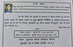बेटी ने भागकर रचाई शादी तो नाराज पिता ने छपवा दिया शोक संदेश, फिर कराया मृत्यु भोज