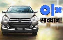 OLX से खरीददारी में ध्यान रखें कुछ बातें: कार खरीदने तमिलनाडु से हरियाणा आए बाप-बेटे के साथ हुआ बहुत बुरा