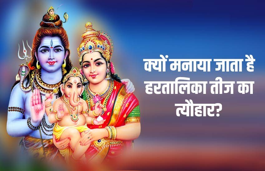 hartalika teej, hartalika teej 2019, hartalika teej puja timing, Hartalika teej vrat katha, hartalika vrat puja Vidhi,hartalika teej puja muhuart, hartalika teej puja muhurat 2019, hartalika teej puja muhurat, hartalika teej hostory, hartalika teej date in 2019, hartalika teej date 2019, hartalika teej 2019 date, hartalika teej date 2019 in india, when is hartalika teej, when is hartalika teej in 2019, hartalika teej 2019 india, hartalika teej date 2019, hartalika teej date in india 2019