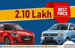 Maruti Alto से भी कम दाम में कंपनी बेच रही है WagonR और Swift जैसी कारें! जानें कैेसे खरीदें