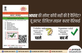 Electronic Aadhaar Card Digital Signature Validation, E-Aadhaar Card Digital Signature Validation, E-Aadhaar Card Digital Signature Verification, E-Aadhaar Card, E-Aadhaar, Digital Signature, Full Process, Details, News, Aadhaar Card, Aadhaar Card News, Utility News, India News, National News, Hindi News