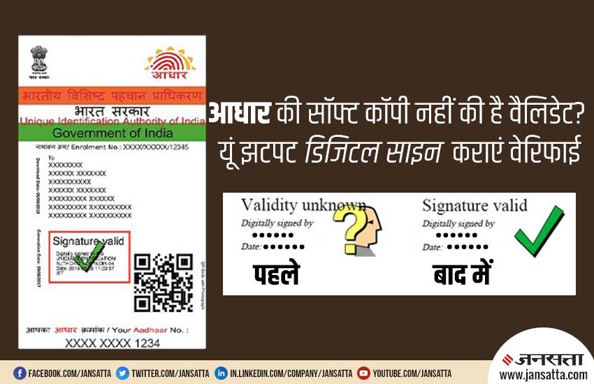 Electronic Aadhaar Card Digital Signature Validation, E-Aadhaar Card Digital Signature Validation, E-Aadhaar Card Digital Signature Verification, E-Aadhaar Card, E-Aadhaar, Digital Signature, Full Process, Details, News, Aadhaar Card, Aadhaar Card News, Utility News, India News, National News, Hindi News