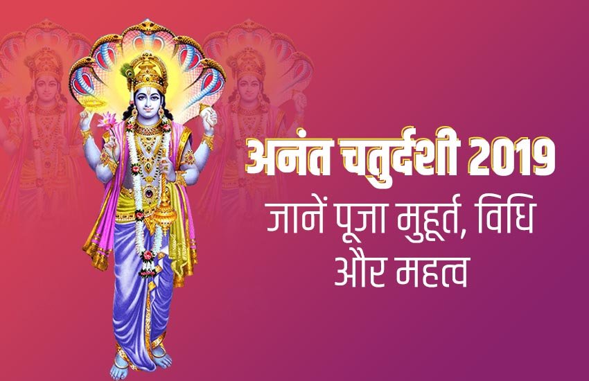 पांडवों ने भी रखा था अनंत चतुर्दशी का व्रत। 