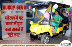 Indian Railways: मरीजों-वृद्धों को स्टेशन पर लाने-ले जाने के लिए मिलती है बैट्री कार, ऐसे करें बुक