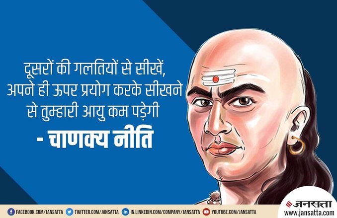 Chanakya Niti: चंद्रगुप्त मौर्य के शिक्षक चाणक्य की इन नीतियों से जानें सफलता का राज