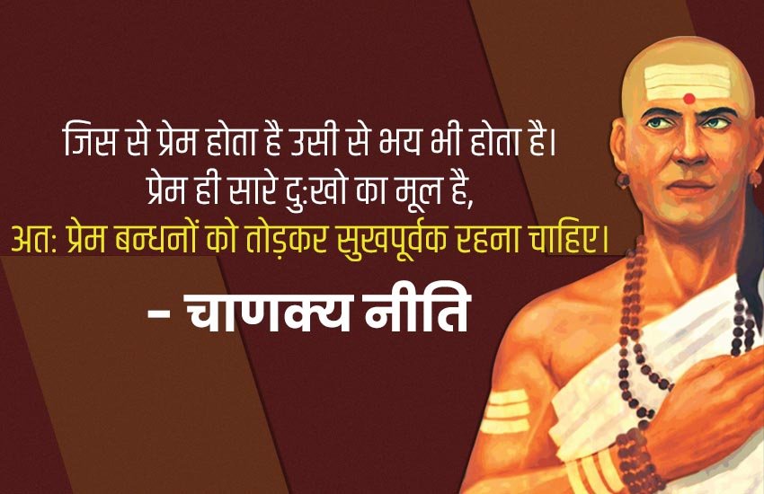 chanakya niti in hindi, chanakya neeti, chanakya important niti, chanakya quotes for love, chanakya important quotes