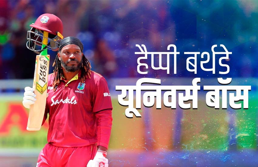 Birthday Special: वेस्टइंडीज़ के विस्फोटक बल्लेबाज़ क्रिस्टोफर हेनरी गेल का आज 40वां जन्मदिन है। Birthday Special: वेस्टइंडीज़ के विस्फोटक बल्लेबाज़ क्रिस्टोफर हेनरी गेल का आज 40वां जन्मदिन है।