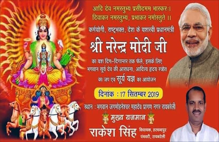 पीएम मोदी के बर्थडे पर रायबरेली में लगे थे ऐसे पोस्टर। फोटो सोर्स: स्थानीय