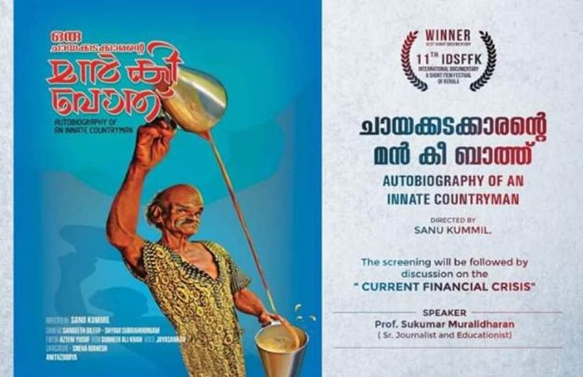 नोटबंदी पर आधारित डॉक्यूमेंट्री का प्रदर्शन दिल्ली के केरला क्लब में होने वाला था। (फोटो क्रेडिट/ सोशल मीडिया) नोटबंदी पर आधारित डॉक्यूमेंट्री का प्रदर्शन दिल्ली के केरला क्लब में होने वाला था। (फोटो क्रेडिट/ सोशल मीडिया)