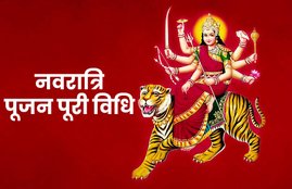 navratri, navratri 2019, navratri puja vidhi, navratri puja vidhi in hindi, navratri vrat vidhi in hindi, navratri vrat katha in hindi, navratri puja katha, navratri vrat, navratri vrat vidhi, navratri vrat puja, navratri maa durga puja, maa durga puja vidhi, maa durga vrat katha, navratri fast procedure, navratri puja mantra, navratri puja 2019
