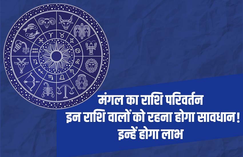 Horoscope Today: सिंह राशि वालों को दाम्पत्य जीवन के लिए आज का दिन आनंदमय बीतने वाला है। 