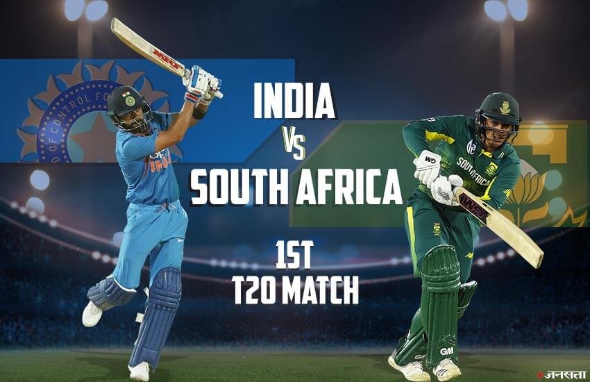 India vs South Africa, Ind vs SA 1st T20 Playing 11 LIVE: भारत बनाम दक्षिण अफ्रीका।