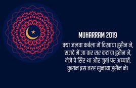 muharram 2019, muharram, muharram 2019 qawwali, muharram qawwali, Moharram, muharram 2019 wishes, muharram 2019 wishes images, muharram 2019 wallpaper hd, muharram 2019 wallpaper, muharram 2019 which date, muharram 2019 whatsapp status, muharram 2019 photos, muharram 2019 pictures, muharram shayari
