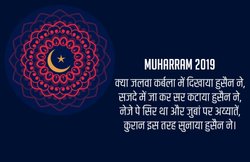 Muharram 2019 Qawwali, Quotes, SMS : मुहर्रम के मौके पर वायरल हो रहा है ये कव्वाली वीडियो