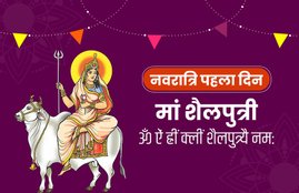 shailputri durga, navratri first day mata, navratri pehla din puja, navratri pujan vidhi, shailputri ki aarti, shailputri mantra, shailputri katha, navratri, navratri 2019, navratri 2019 start date, navratri 2019 start date and end date, navratri 2019 start and end date, navratri importance, navratri india, navratri 2019 date, navratri 2019 history, navratri importance in india, importance of navratri, navratri puja, navratri puja 2019, navratri puja 2019 india