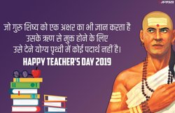 टीचर्स डे आज! बच्चों और शिक्षकों के लिए Speech यहां से करें तैयार