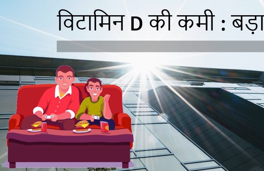 Vitamin d, Vitamin D deficiency, vitamin d deficiency causes, Diabetes Type 2, BP, symptoms, cancer, vitamin d foods, vitamin d dosage, vitamin d deficiency treatment, vitamin d deficiency symptoms, वि​टामिन डी, डायबिटीज, डाइबिटीज, ब्लड प्रेशर, कैंसर